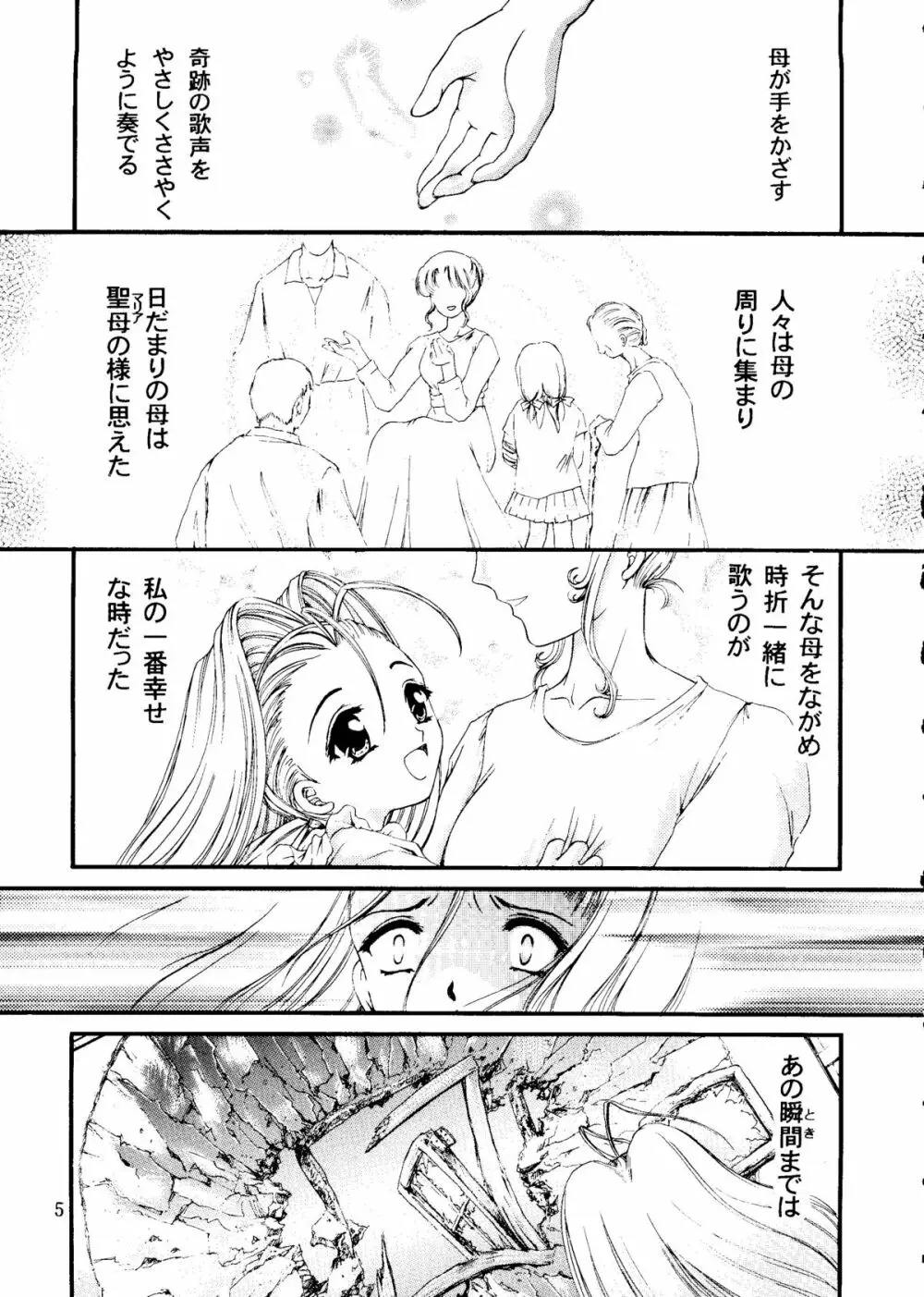 四面楚歌 4 Page.4