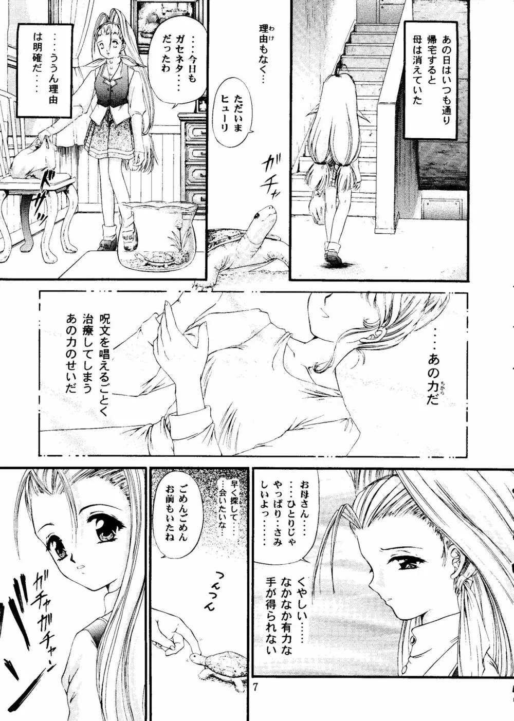 四面楚歌 4 Page.6