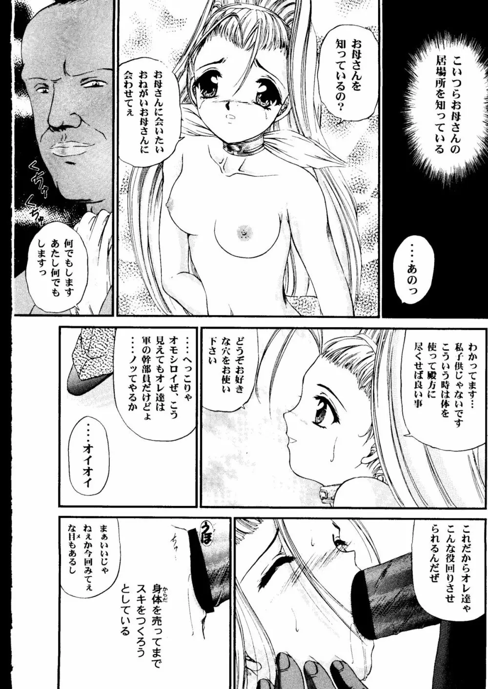 四面楚歌 4 Page.9