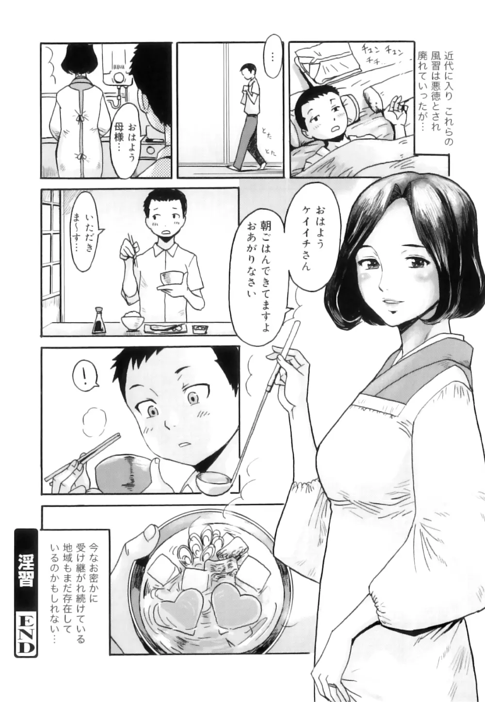 インモラル Page.107