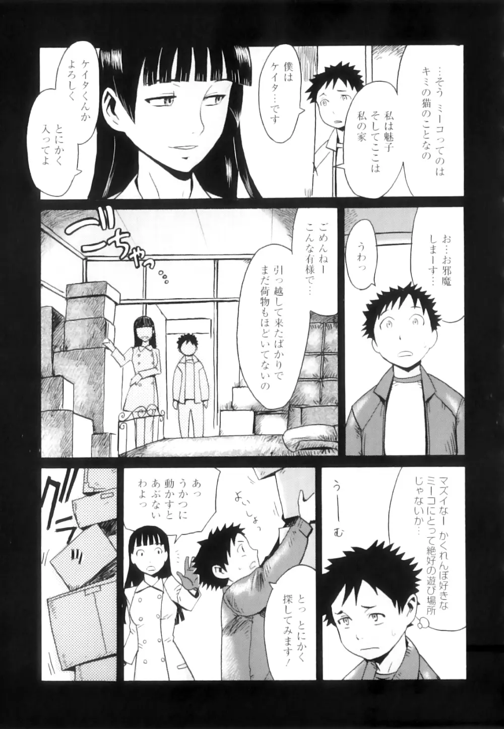 インモラル Page.114