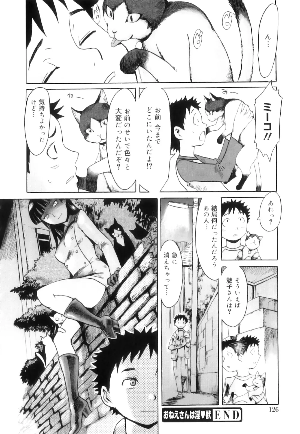 インモラル Page.131