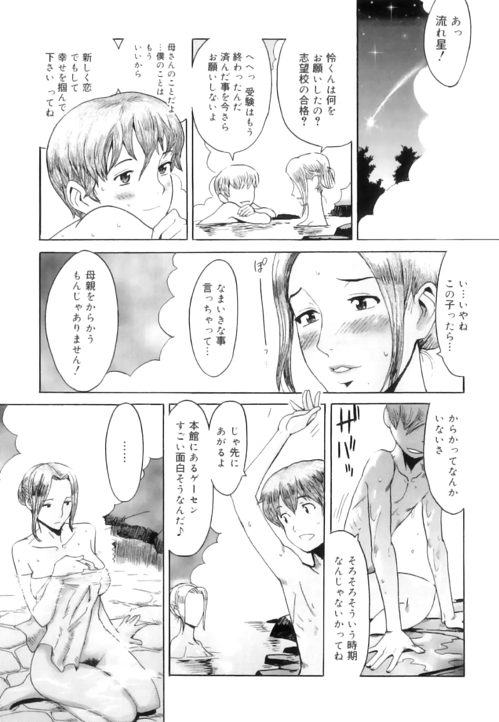 インモラル Page.14