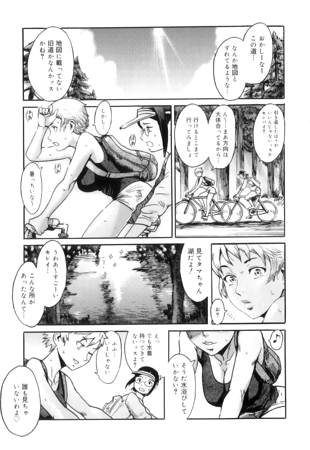 インモラル Page.156