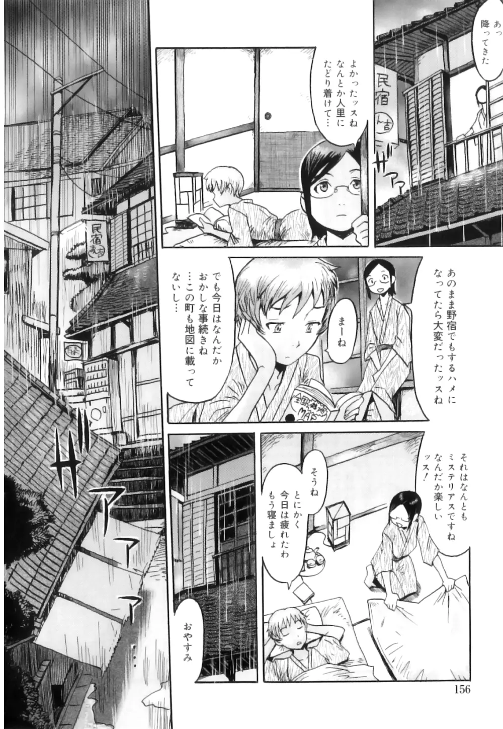 インモラル Page.161