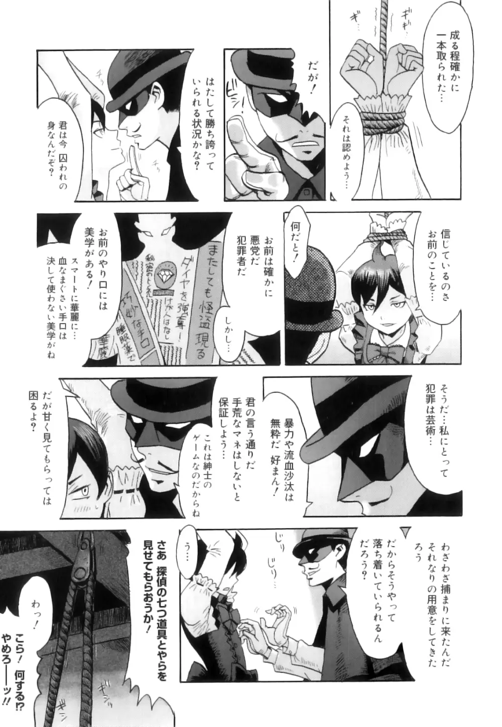 インモラル Page.194