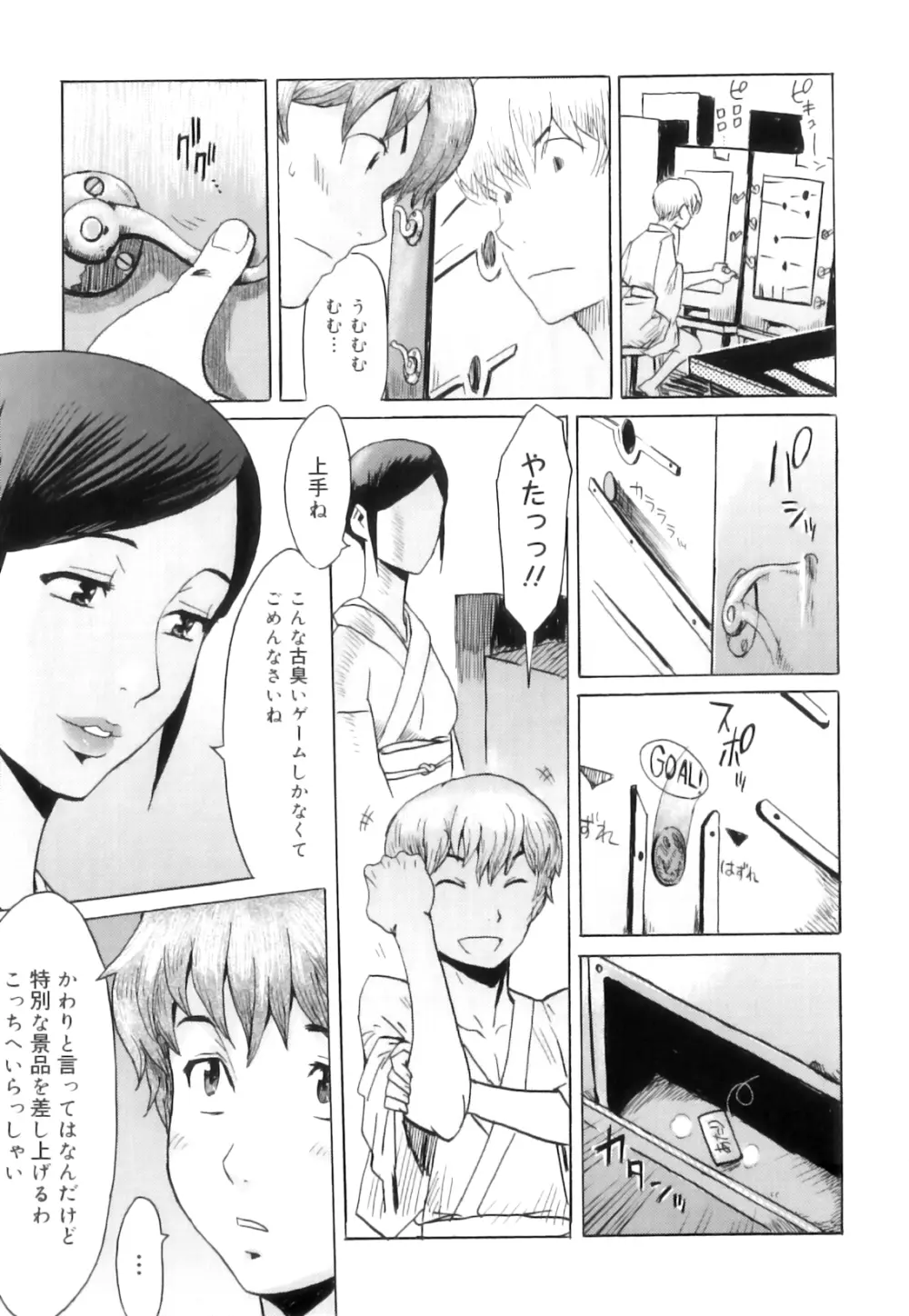 インモラル Page.20