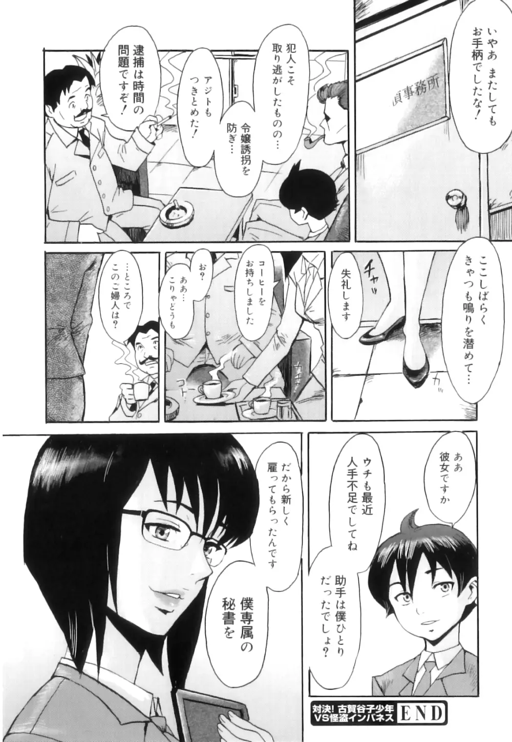 インモラル Page.211