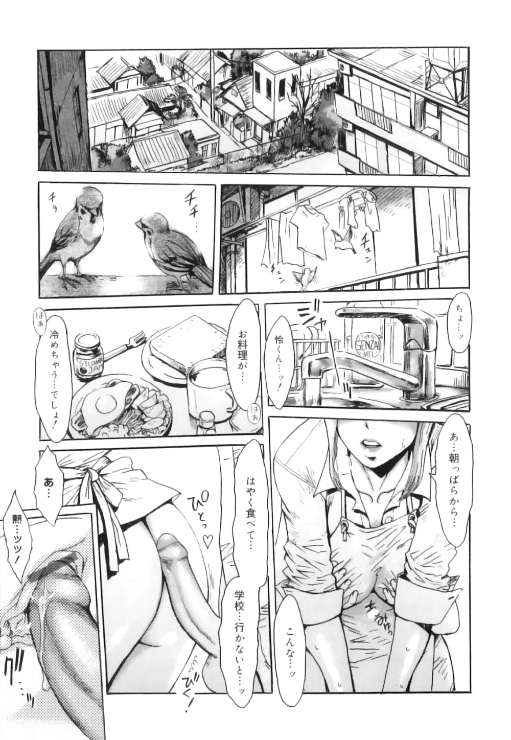 インモラル Page.60