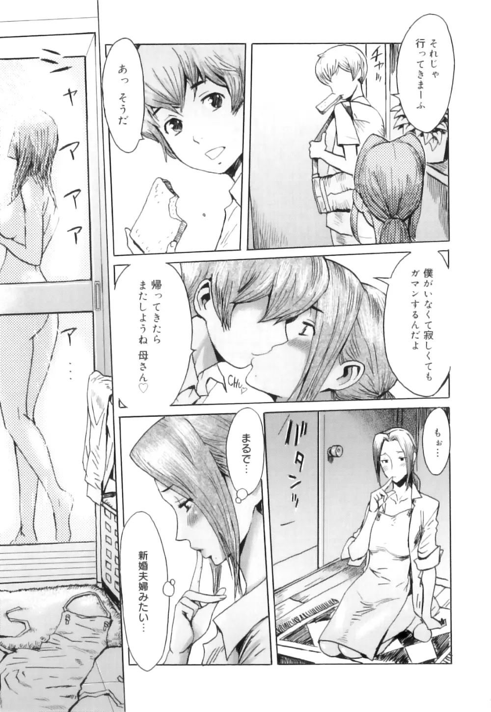 インモラル Page.64