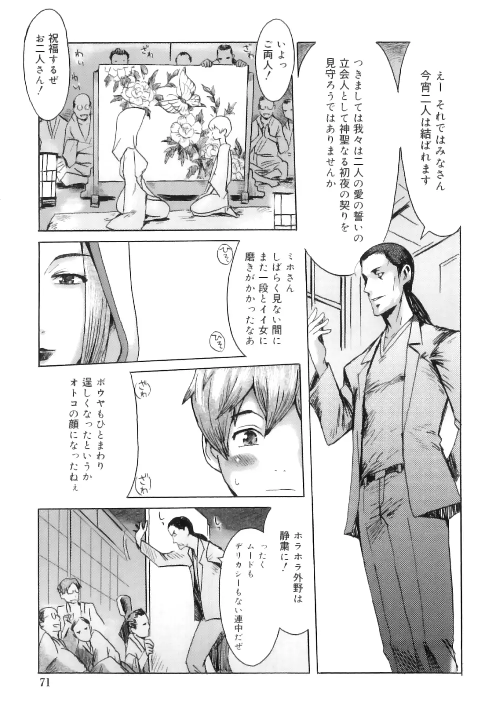 インモラル Page.76