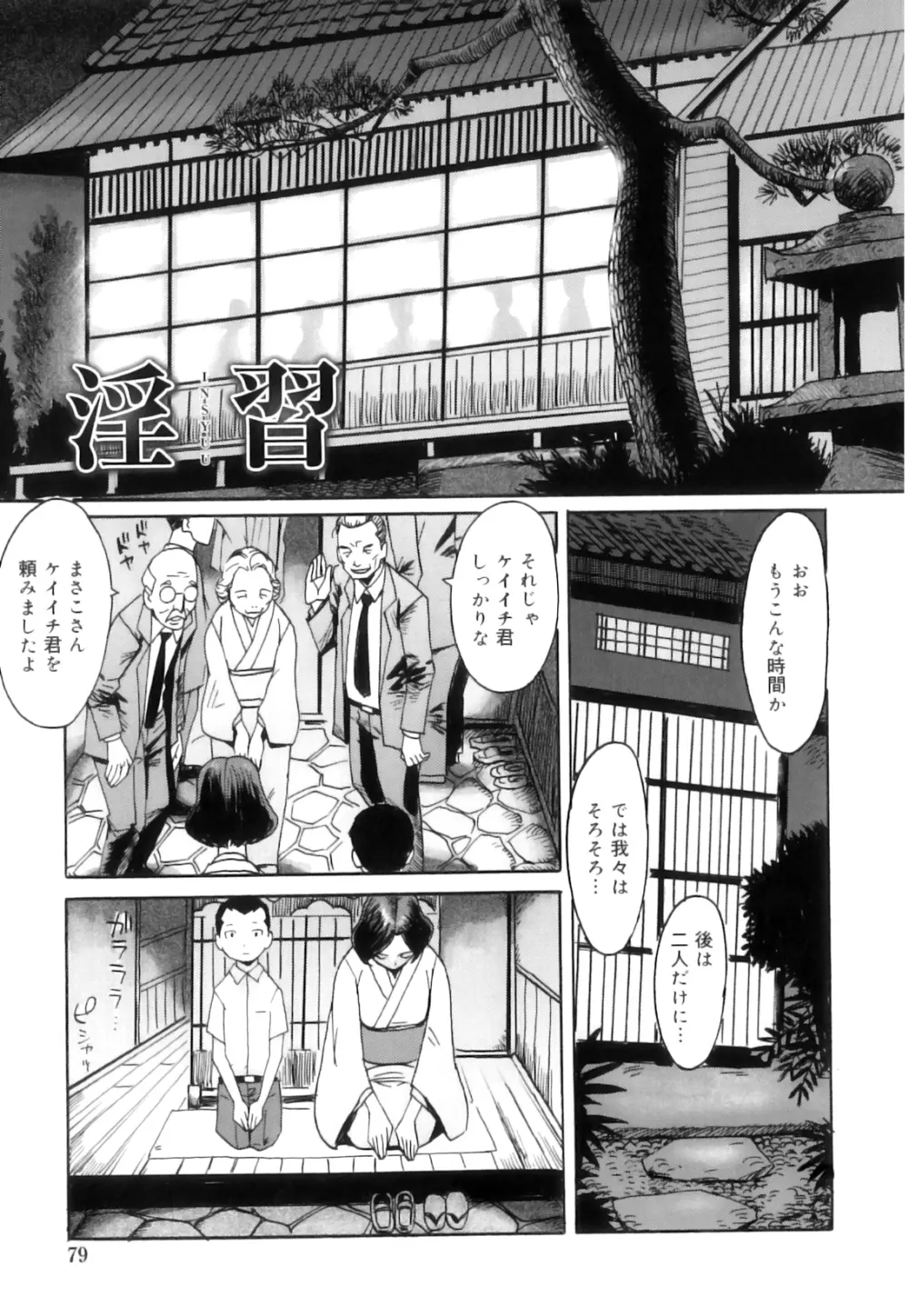 インモラル Page.84