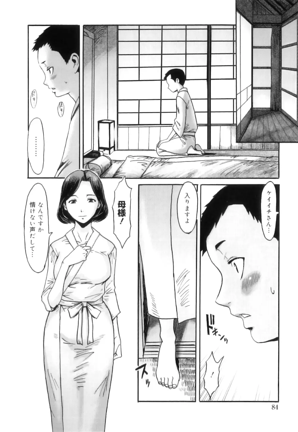 インモラル Page.89