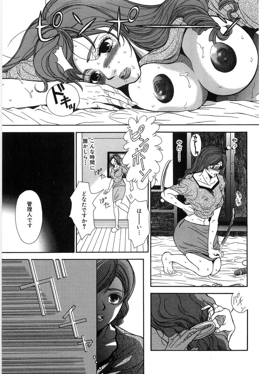 狙われた女教師 Page.111