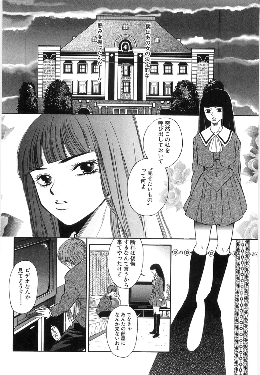 狙われた女教師 Page.152