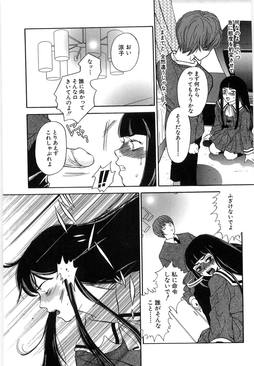 狙われた女教師 Page.155