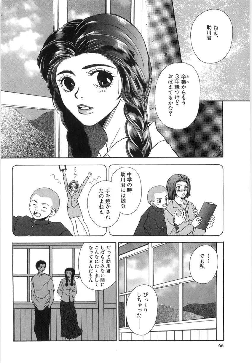 狙われた女教師 Page.62