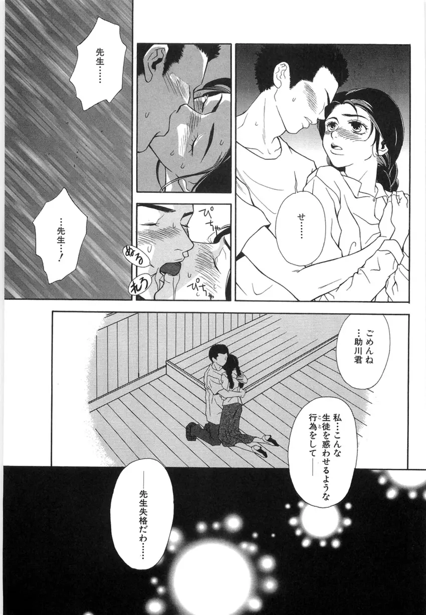 狙われた女教師 Page.65