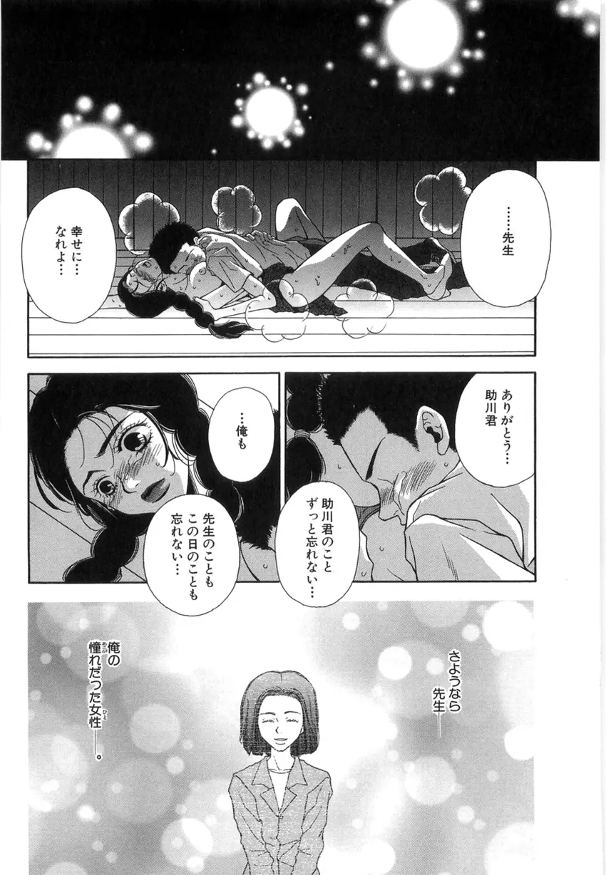 狙われた女教師 Page.74