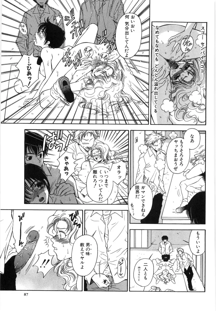 狙われた女教師 Page.83