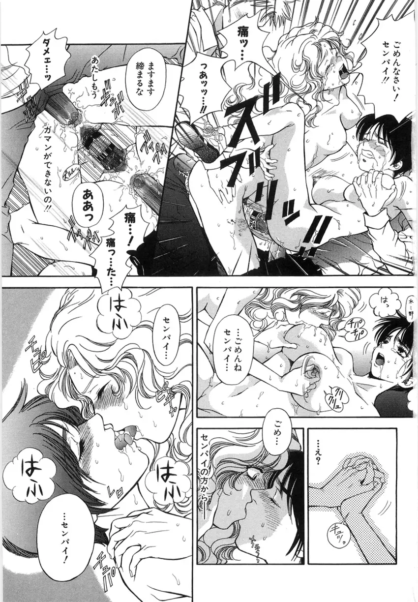 狙われた女教師 Page.89