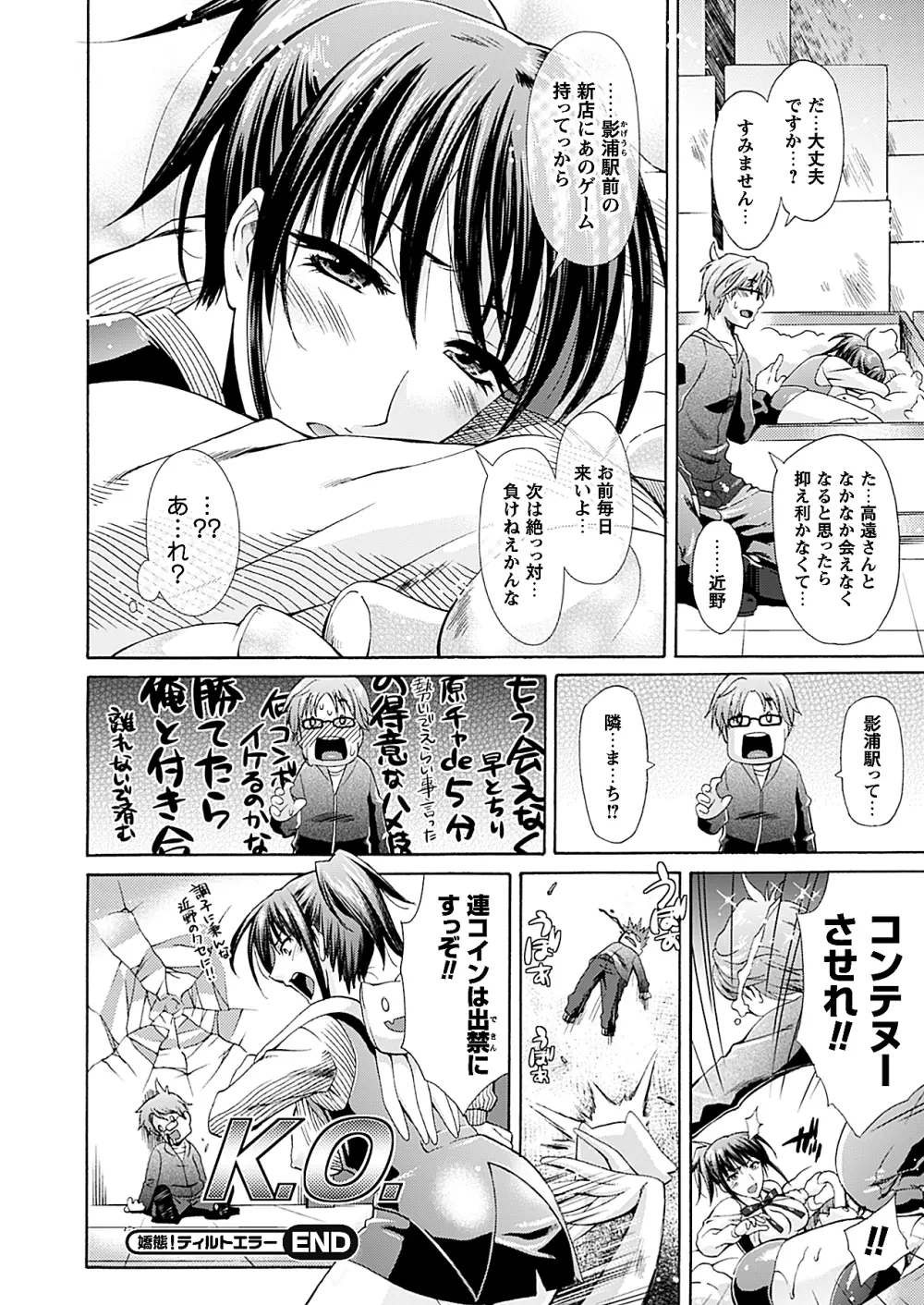 コミックプリズム Vol 4 2011年 WINTER Page.138