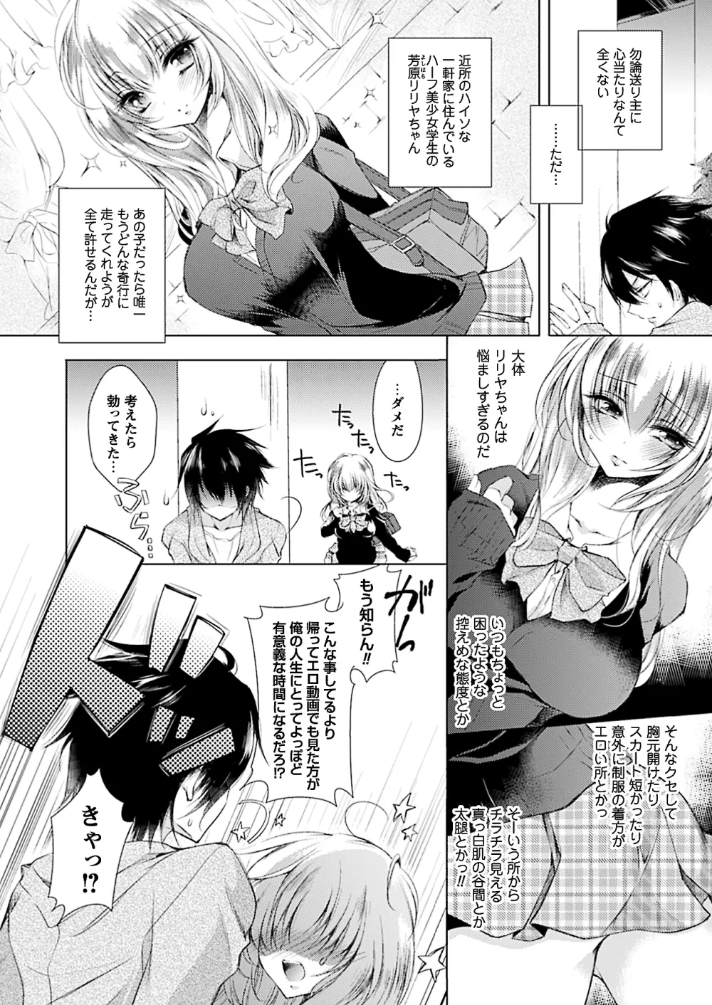 コミックプリズム Vol 4 2011年 WINTER Page.144