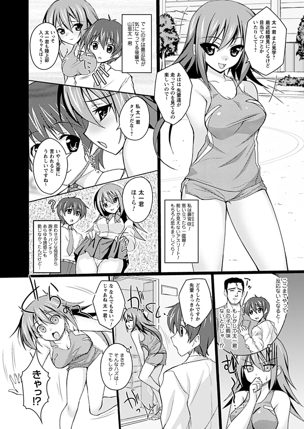 コミックプリズム Vol 4 2011年 WINTER Page.240