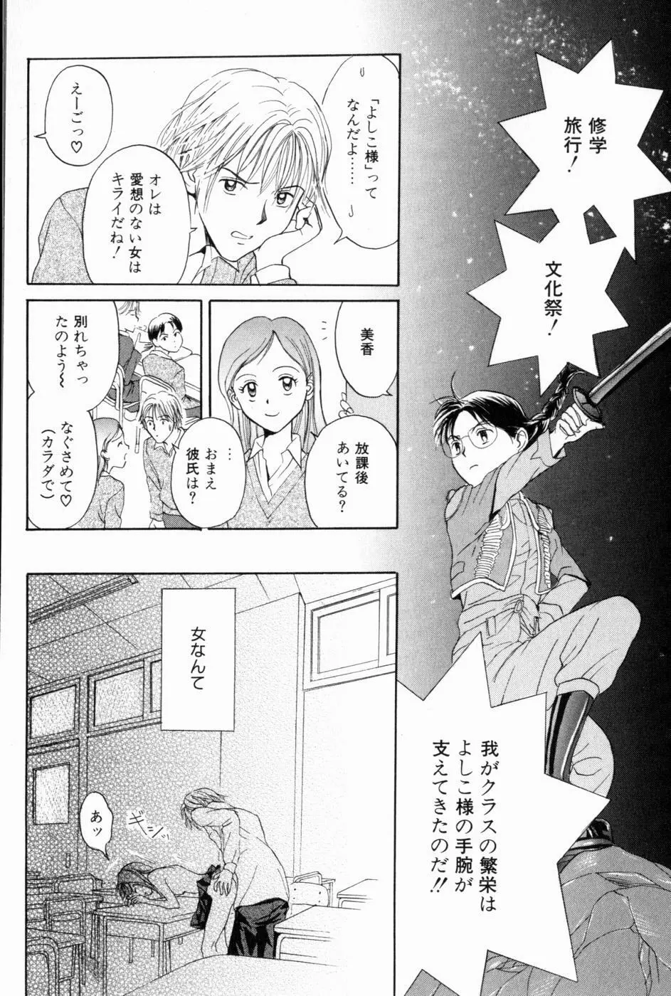 いけないっ学級委員長 Page.10