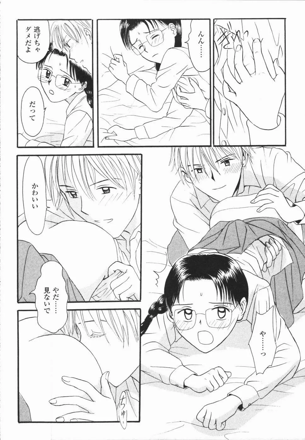 いけないっ学級委員長 Page.100