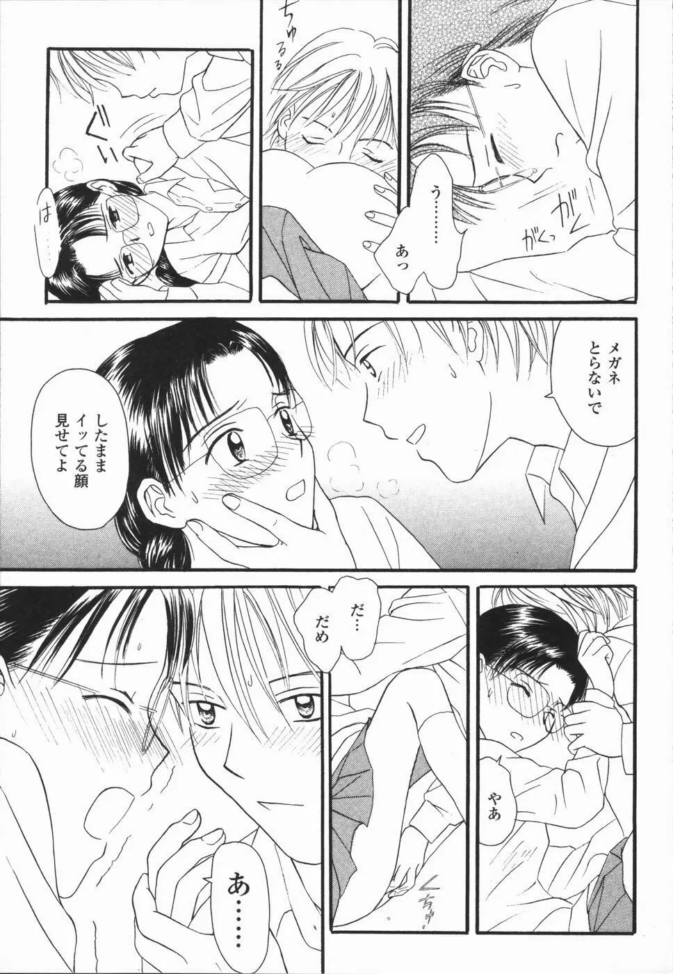 いけないっ学級委員長 Page.101