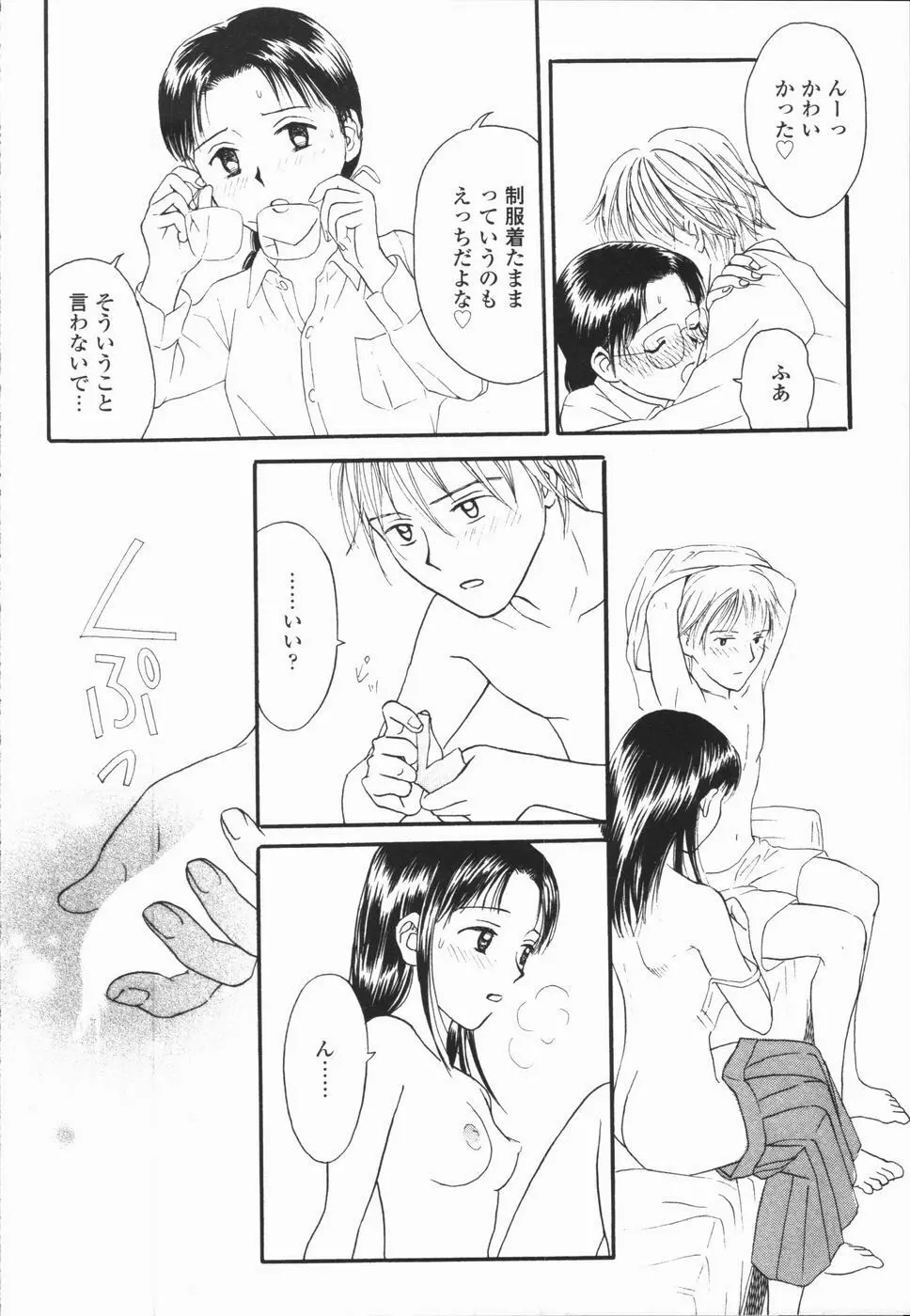 いけないっ学級委員長 Page.102