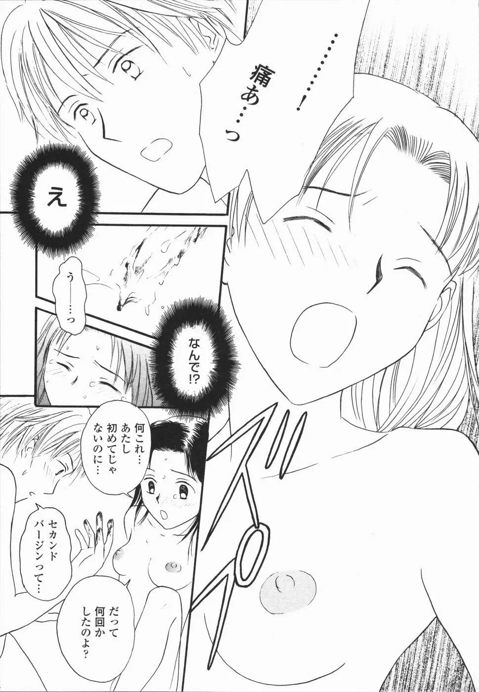 いけないっ学級委員長 Page.103