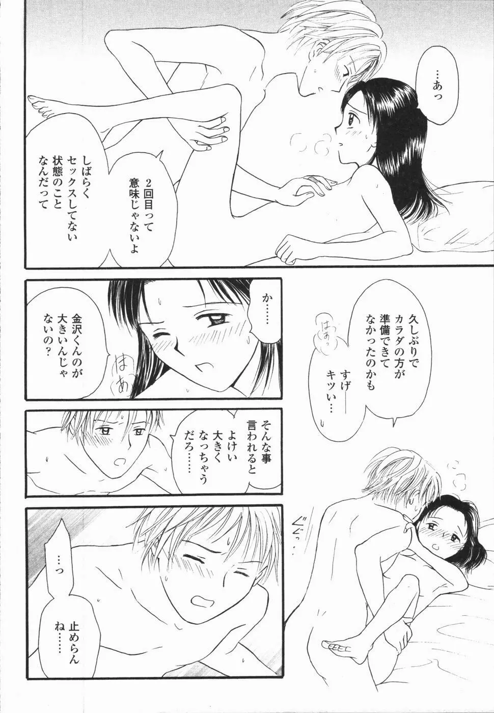 いけないっ学級委員長 Page.104
