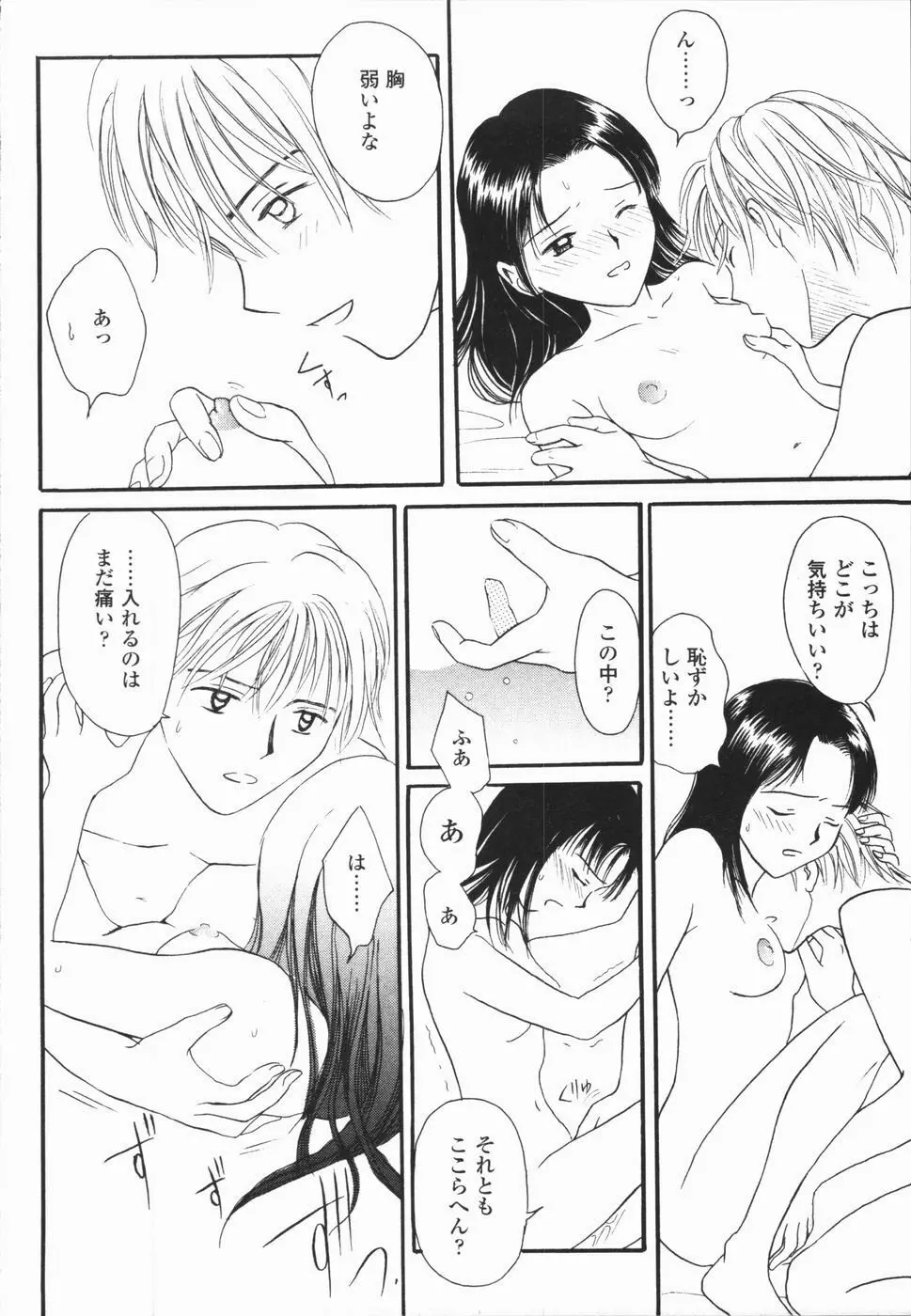 いけないっ学級委員長 Page.106