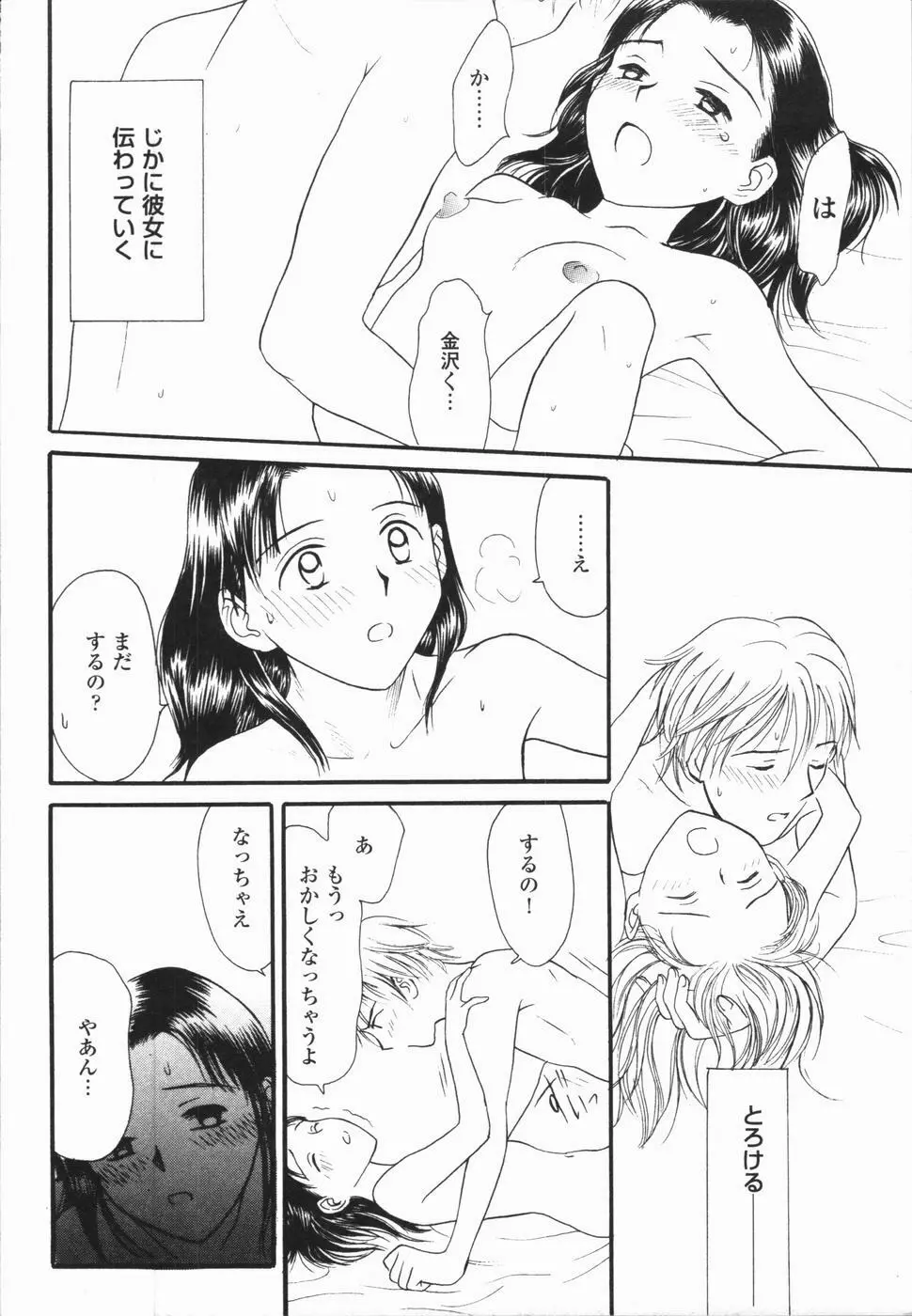 いけないっ学級委員長 Page.108