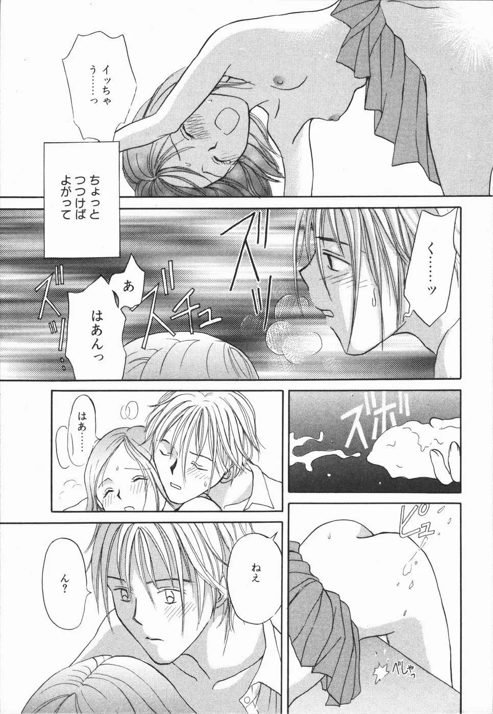 いけないっ学級委員長 Page.11