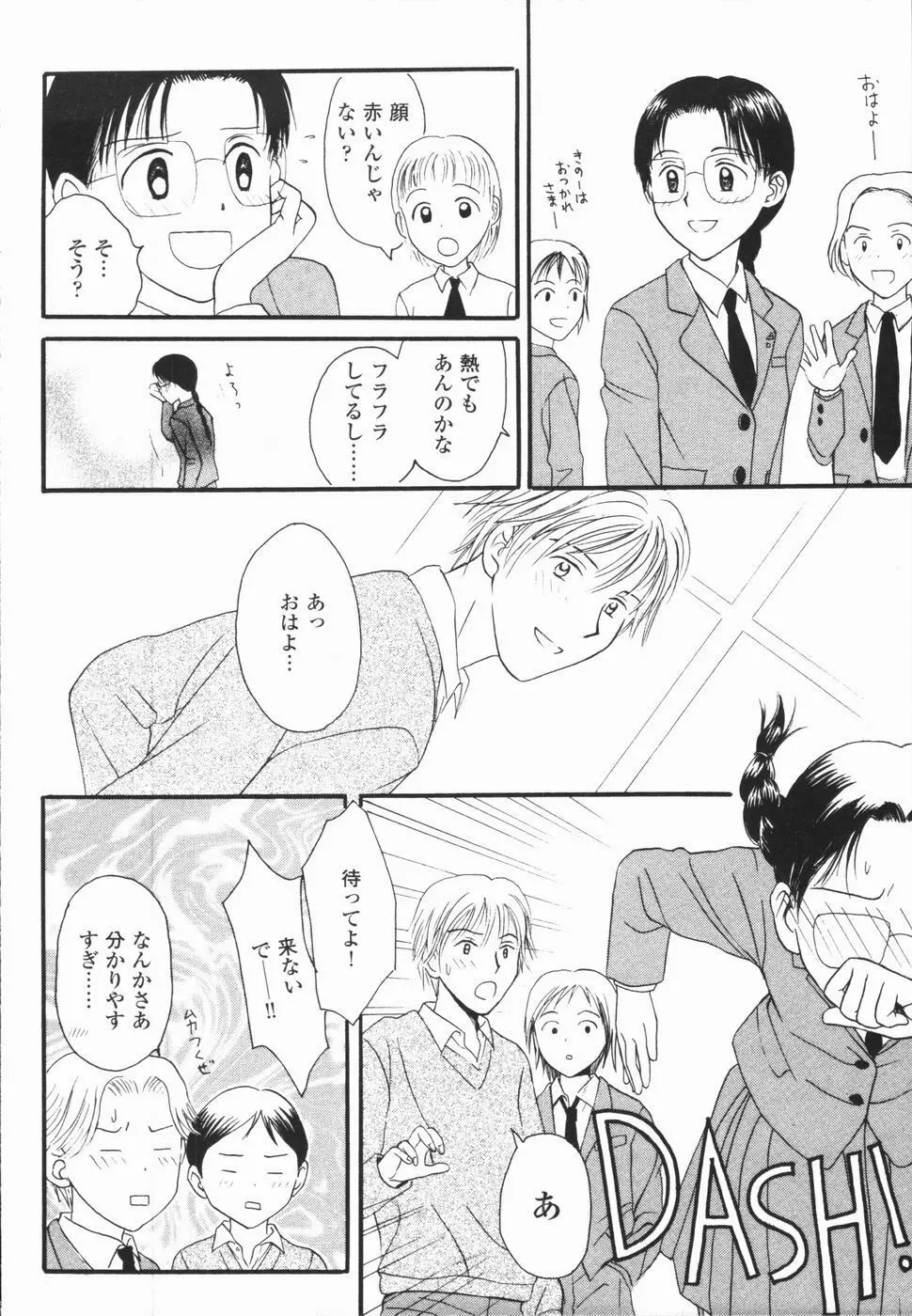 いけないっ学級委員長 Page.110