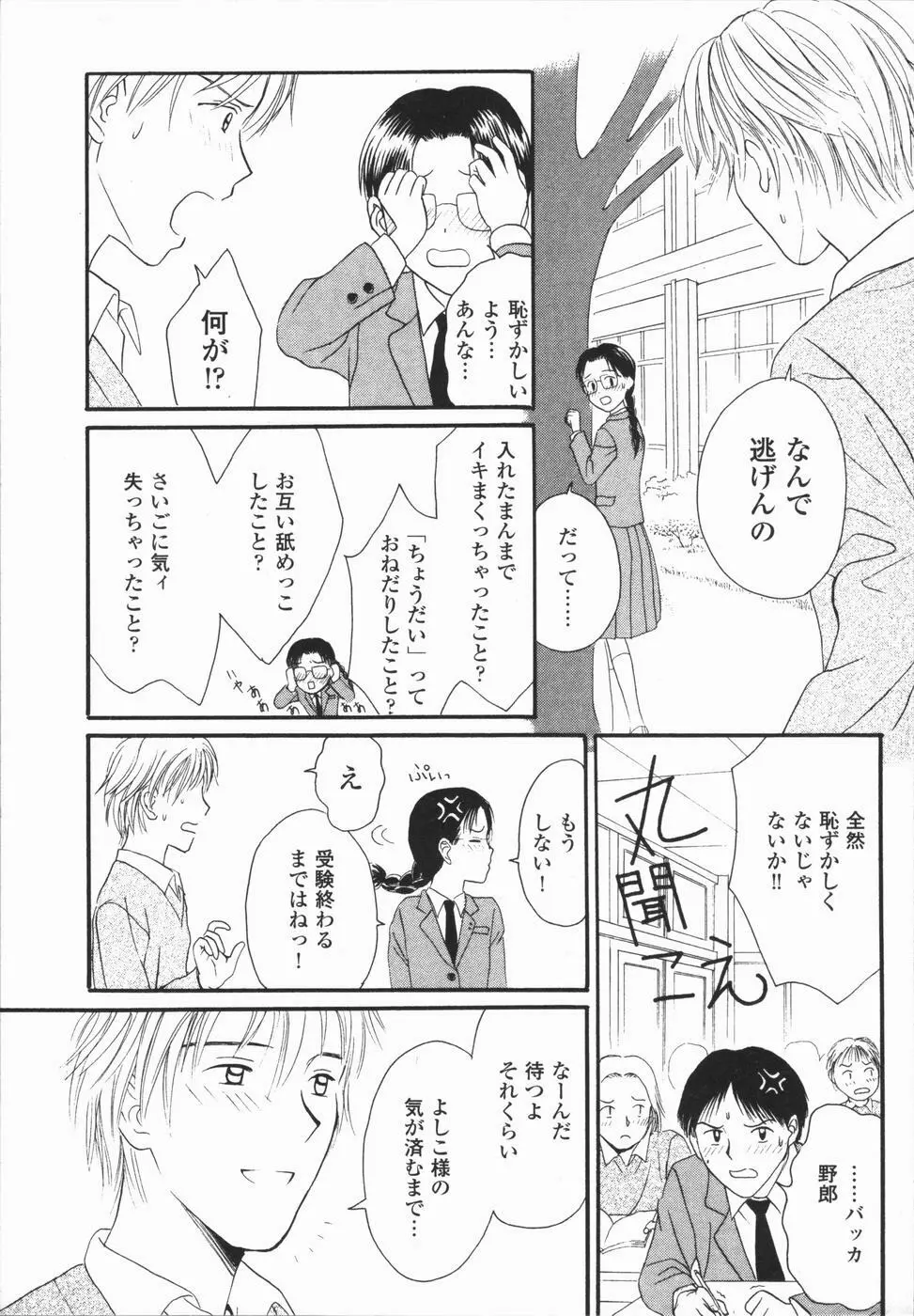いけないっ学級委員長 Page.111