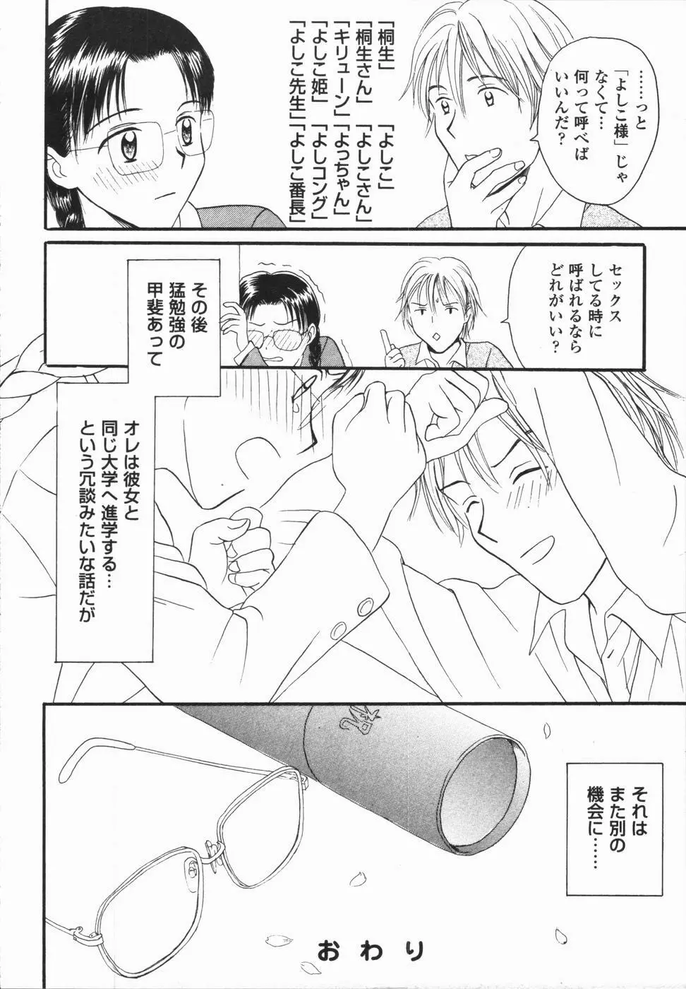 いけないっ学級委員長 Page.112