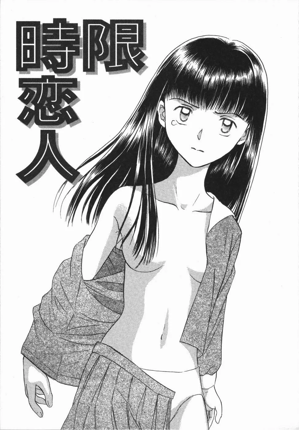 いけないっ学級委員長 Page.113