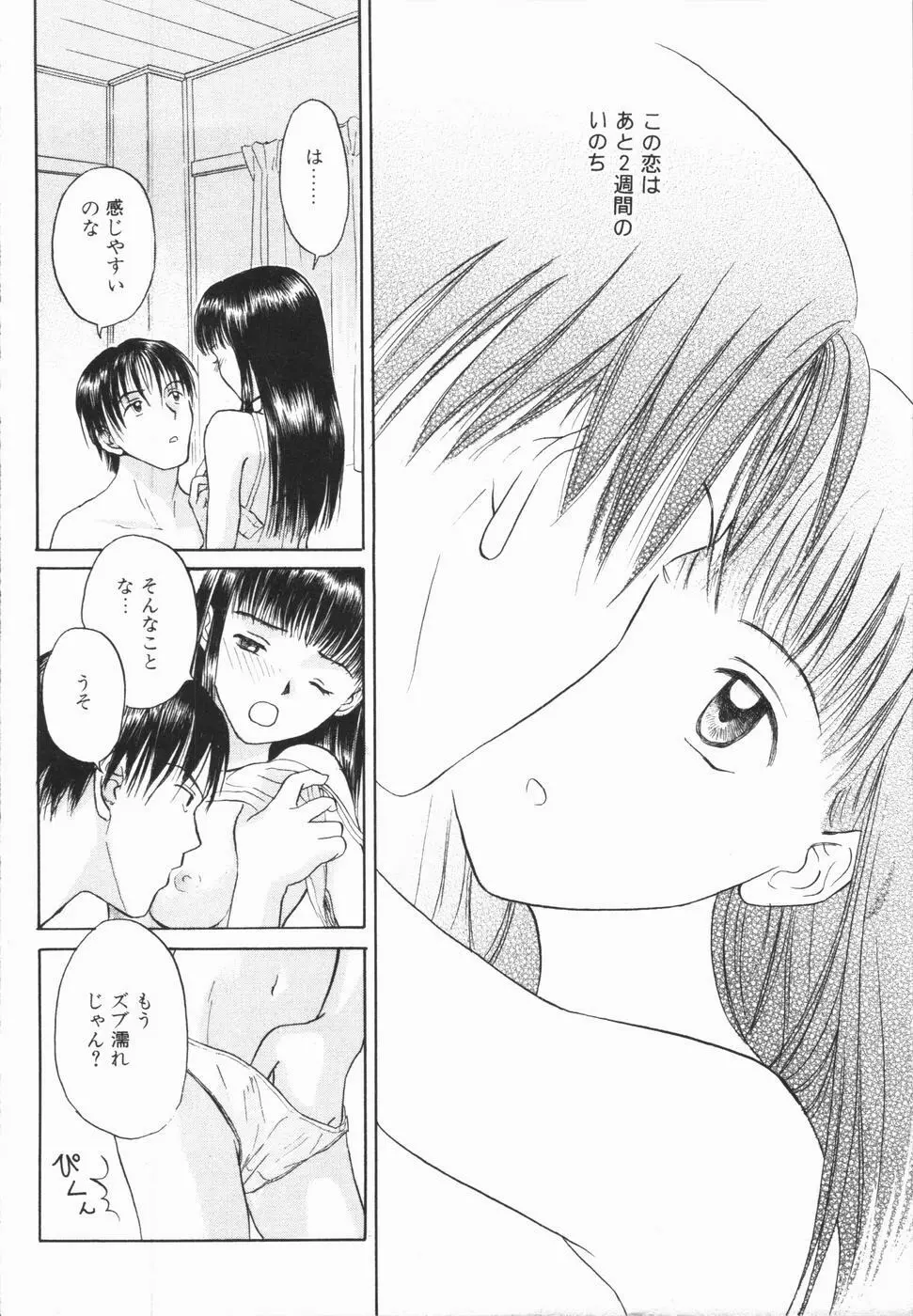 いけないっ学級委員長 Page.114