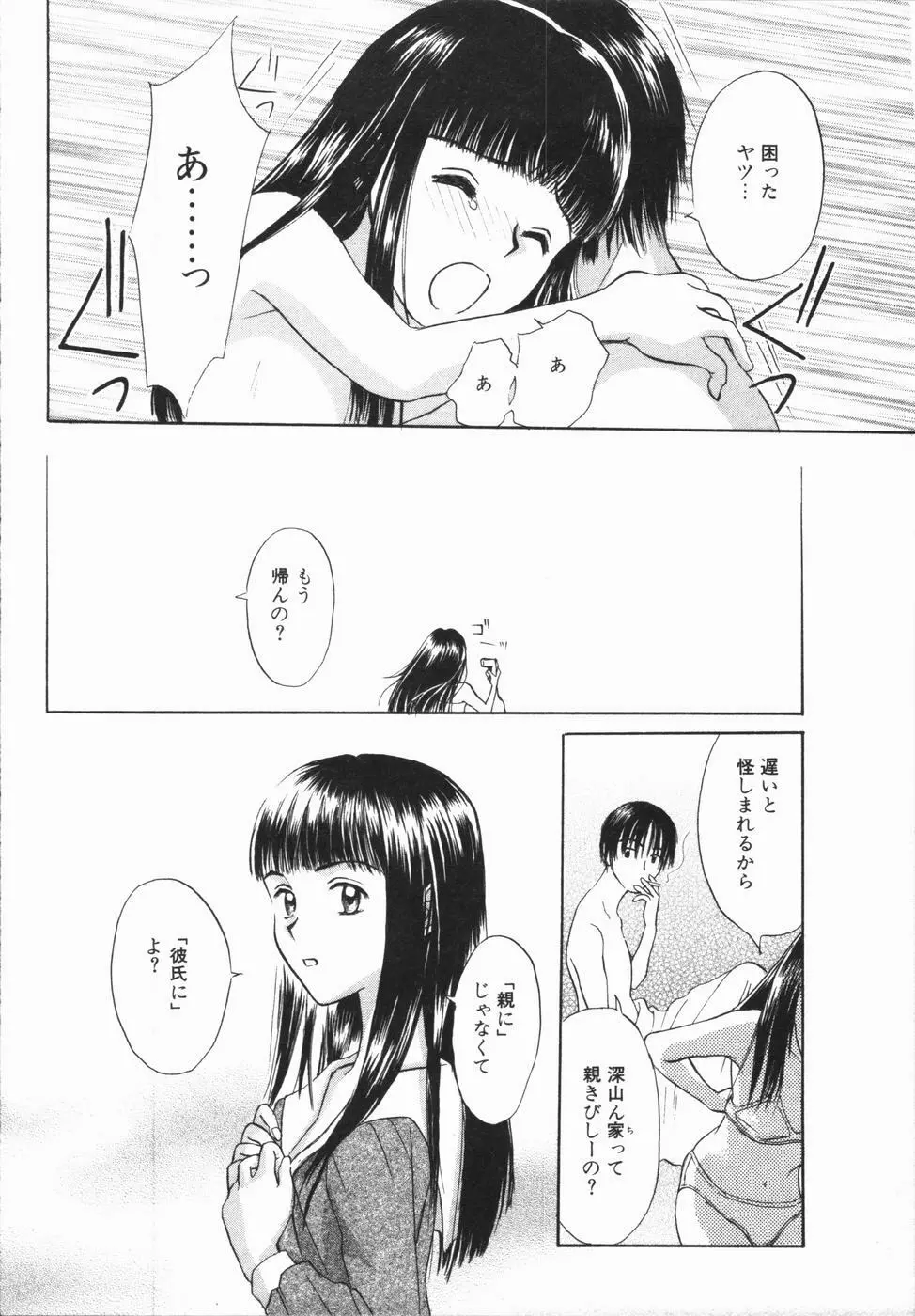 いけないっ学級委員長 Page.116