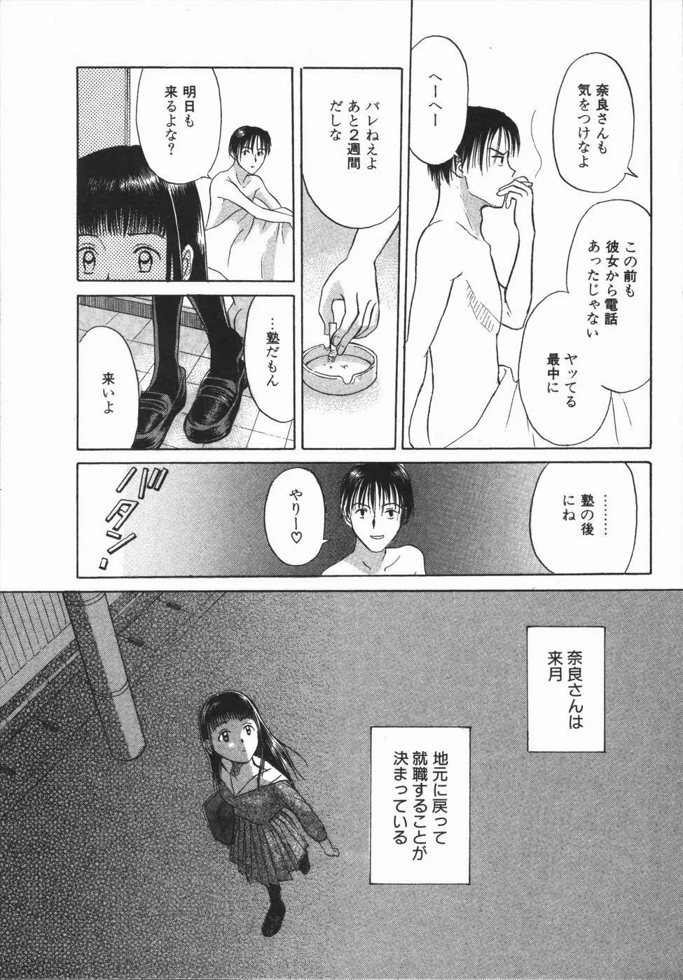 いけないっ学級委員長 Page.117