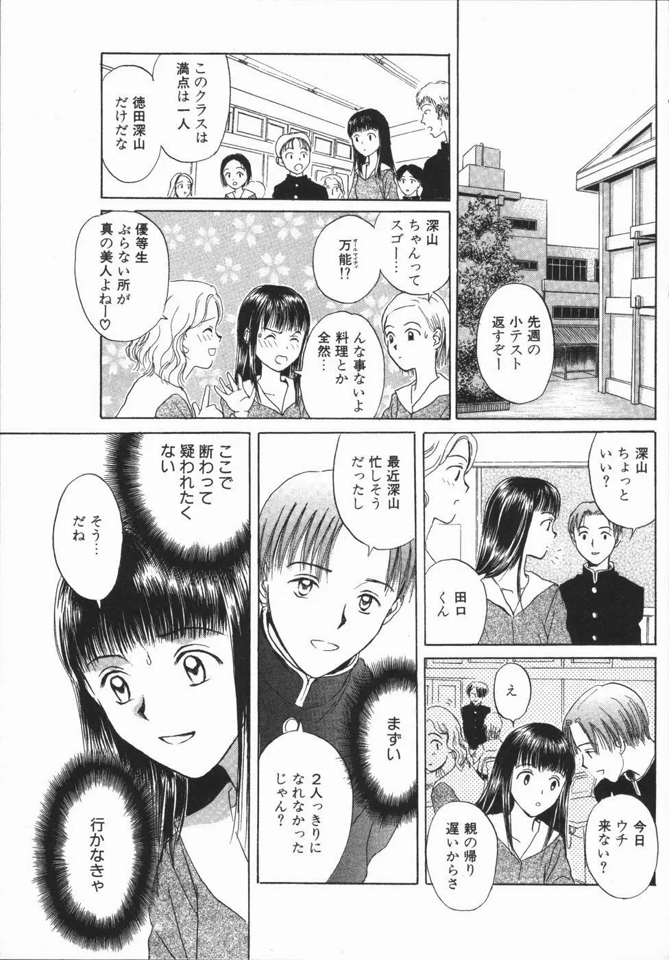 いけないっ学級委員長 Page.119
