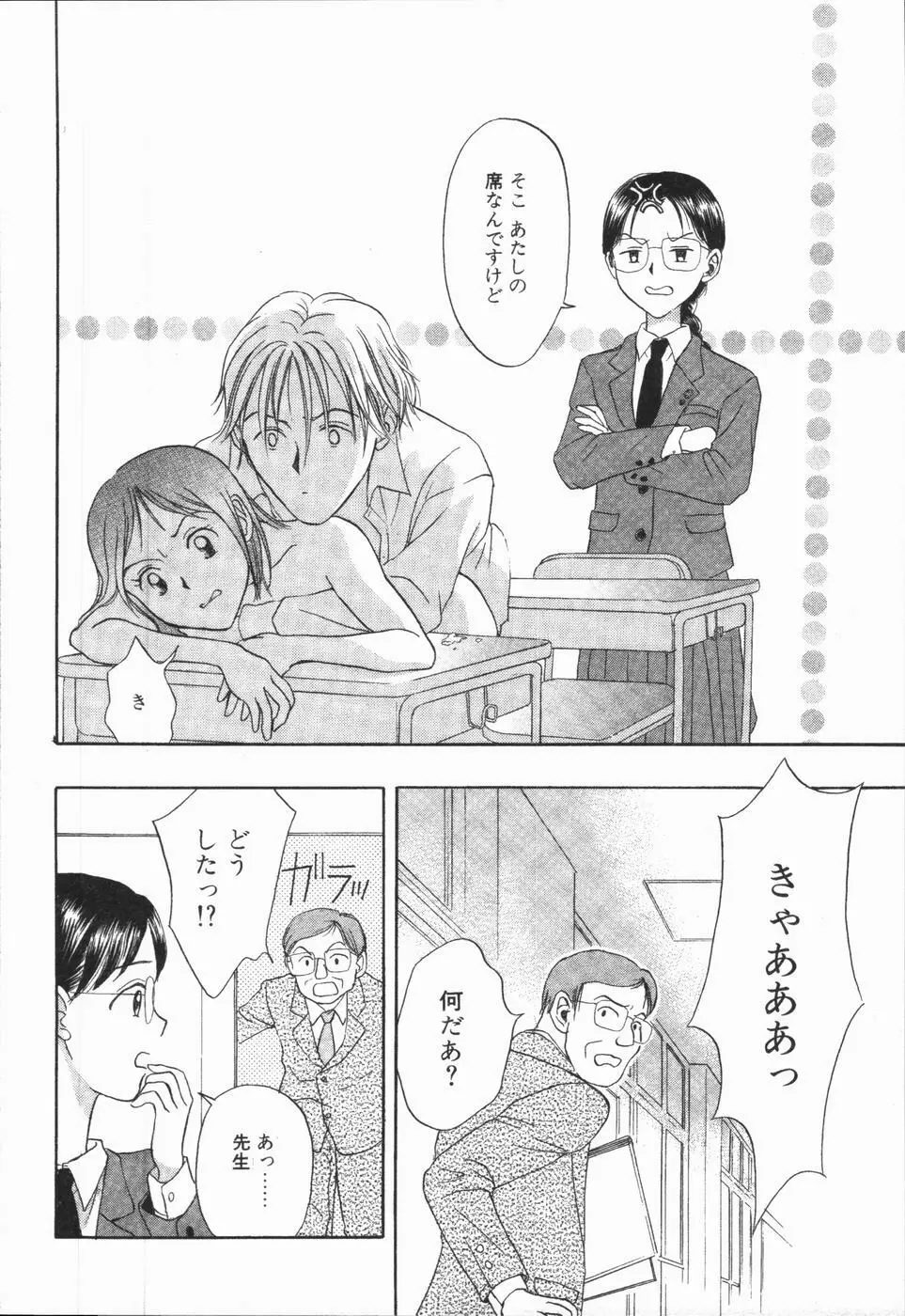 いけないっ学級委員長 Page.12