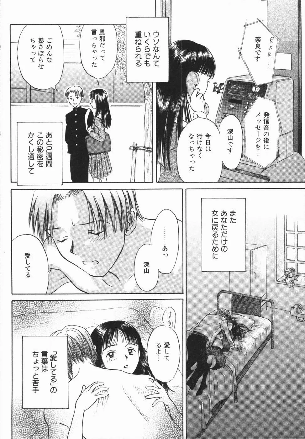 いけないっ学級委員長 Page.120