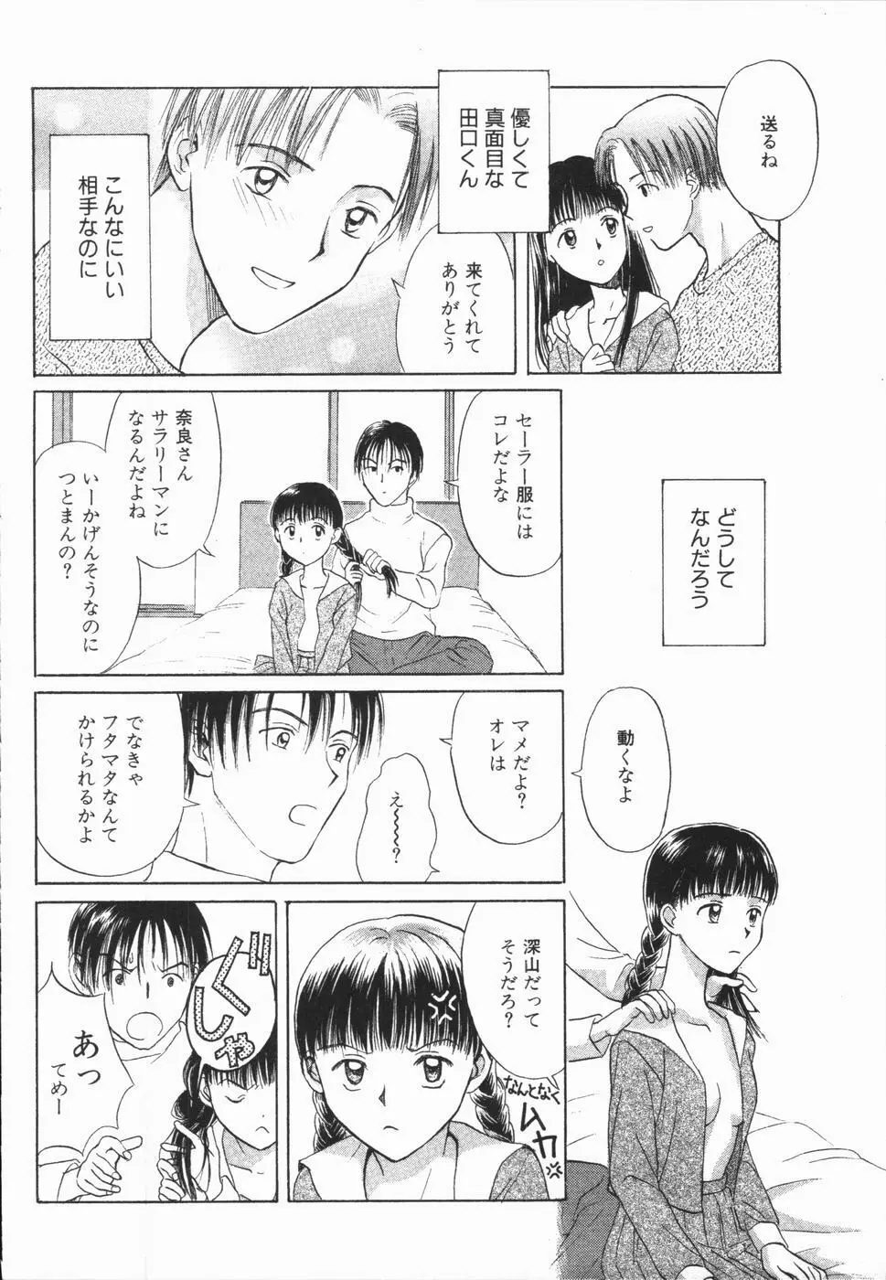 いけないっ学級委員長 Page.122
