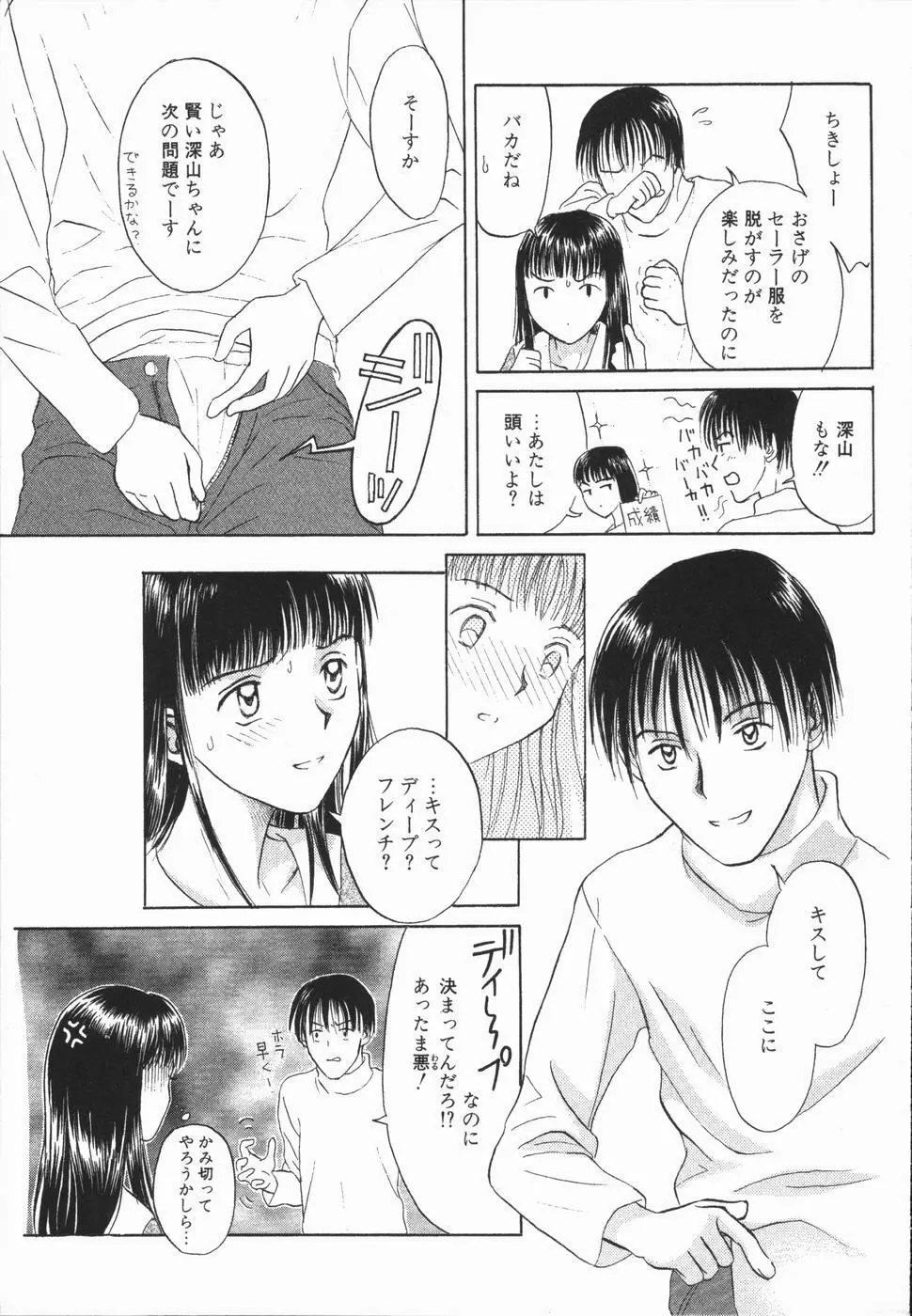 いけないっ学級委員長 Page.123