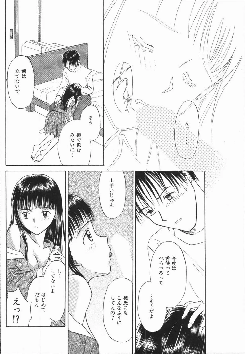 いけないっ学級委員長 Page.124